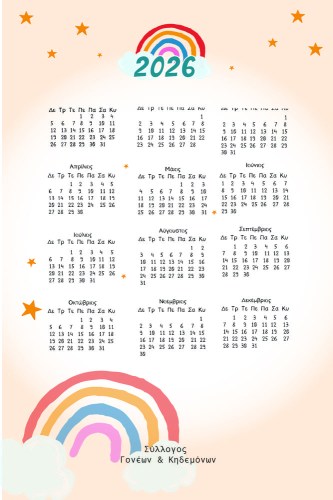 ΗΜΕΡΟΛΟΓΙΑ ΧΩΡΙΣ ΦΩΤΟ 20Χ30(ΚΑΘΕΤΑ)-06